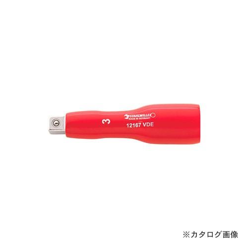 スタビレー STAHLWILLE 12167VDE-3 3/8SQ 絶縁エキステンション 12420001