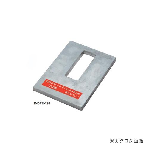 カネシン 土台プレートII (6枚入) K-DPII-120