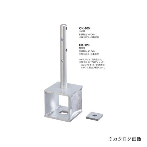 カネシン SSLOCK柱脚金物 (3個入) CK-105 : 工具屋 まいど! - 通販