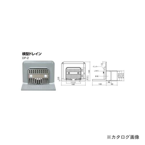 国内最安値 カネシン 横型ドレイン 個入 Dp 2 売れ筋 Zoetalentsolutions Com