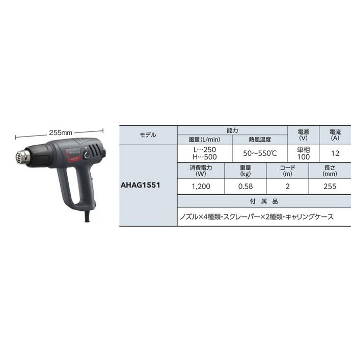 京セラ (リョービ) ホットエアガン 熱風温度50〜550℃ AHAG1551 697950A｜kg-maido｜04