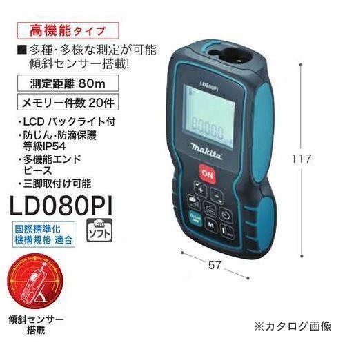 マキタ Makita レーザー距離計 高性能タイプ LD080PI｜kg-maido