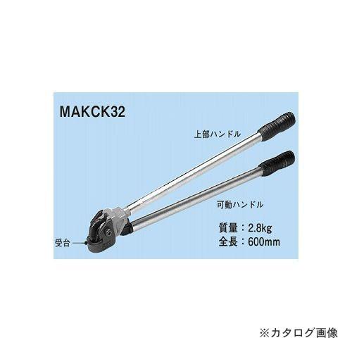 ネグロス電工 MAKCK32 軽量間柱振れ止めチャンネル切り欠き工具 : 工具