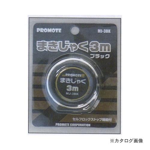 プロモート PROMOTE まきじゃく 3m(ブラック) 12個セット MJ-3BK｜kg-maido