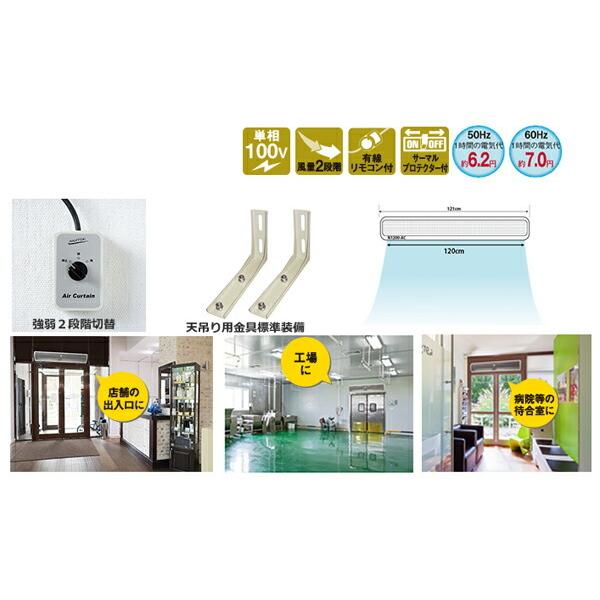 エアーカーテン 1200mm ナカトミ N1200-AC 送料別途 直送品 : 工具屋