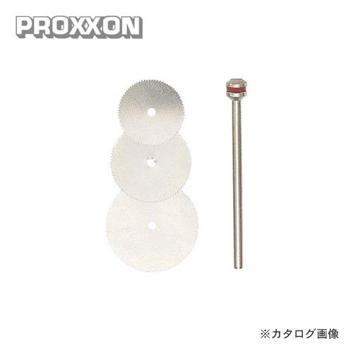 プロクソン PROXXON 小径丸のこ刃 3種セット No.28830｜kg-maido