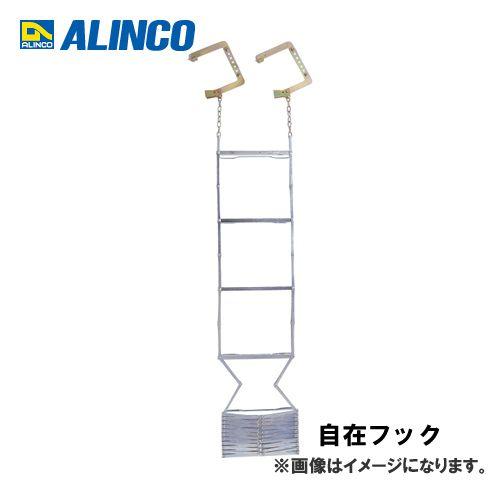 初回限定(個別送料2000円)(直送品)アルインコ ALINCO 避難はしご 自在フックOA-51