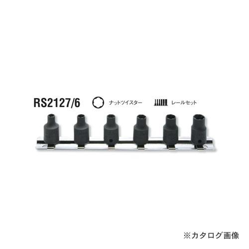 コーケン ko-ken RS2127/6 6ヶ組 ナットツイスターレールセット｜kg-maido