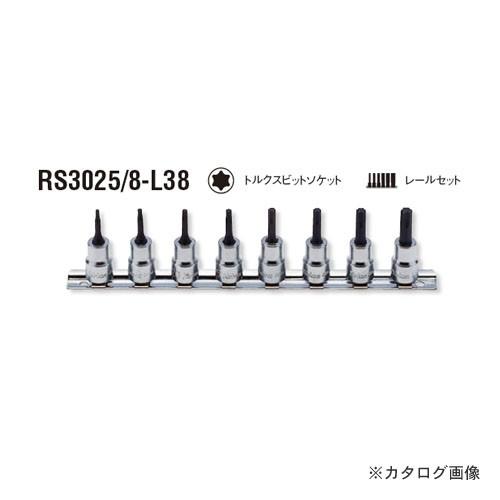 コーケン ko-ken  3/8\"(9.5mm) RS3025/8-L38 8ヶ組 トルクスビットソケットレールセット"