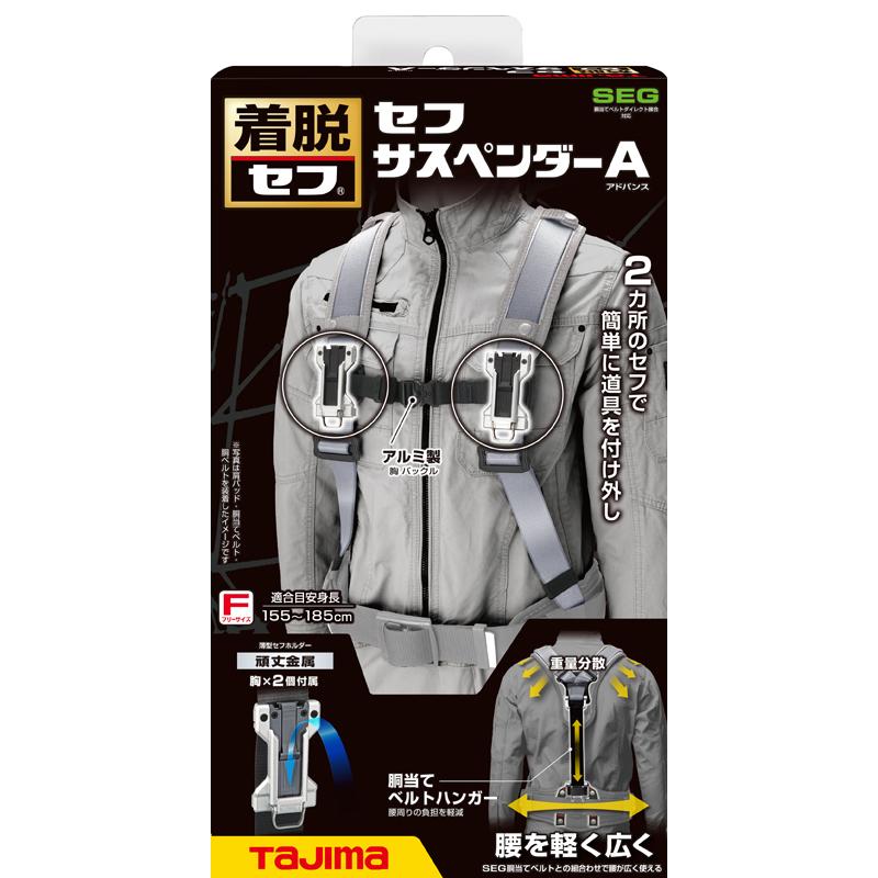 タジマツール Tajima セフサスペンダーA フリーサイズ シルバー SFSAF