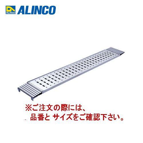 (直送品)アルインコ ALINCO アルミブリッジ (2本1セット) SGN 180 25 0.2T