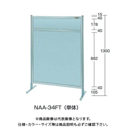 運賃見積り)(直送品)サカエ SAKAE パーティション(オールアルミ 