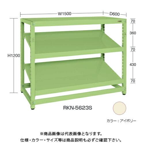 (車馬賃積もり書き)(直送品)サカエ SAKAE RK仕合わせ傾斜角度棚印字機(繋ぎ合わせる/3段) W1500×D600×H1500 象牙色 RKN-5653SRI