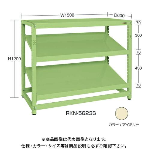 (車馬賃積もり書き)(直送品)サカエ SAKAE RK仕合わせ傾斜角度棚印字機(繋ぎ合わせる/3段) W1500×D600×H1800 象牙色 RKN-5683SRI