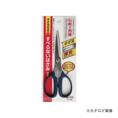 ハートライ すべらないはさみ（ギザ刃付） 155mm HT-155 : 工具屋