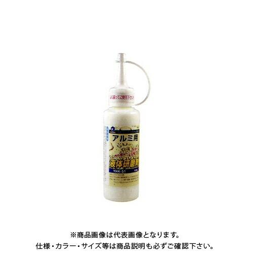 5 大好評 柳瀬 ヤナセ 液体研磨剤 アルミ用 Yhk 51 Hotelraunsali Com