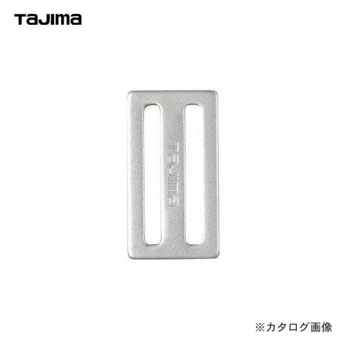 タジマツール Tajima D環止め(アルミ2穴) TA-AD2｜kg-maido