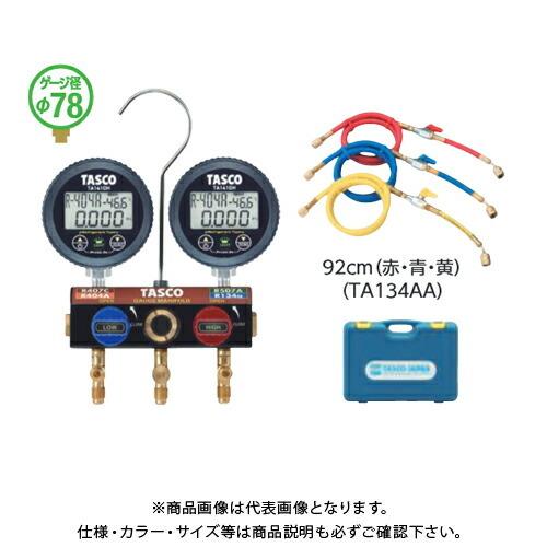 タスコ TASCO ボールバルブ式デジタルゲージマニホールドキット (92cmバルブ付チャージホース付) TA124HWV-1