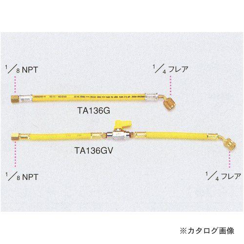 タスコ TASCO バルブ付ゲージホース TA136GV