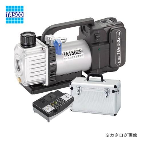 空ポンプ標準セット TA150ZP-N 省電力型充電式真 2022お宝市 タスコ TASCO｜kg-maido
