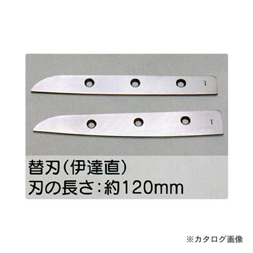 (送料別途)(直送品)東北エスパル 伊達 直 替刃