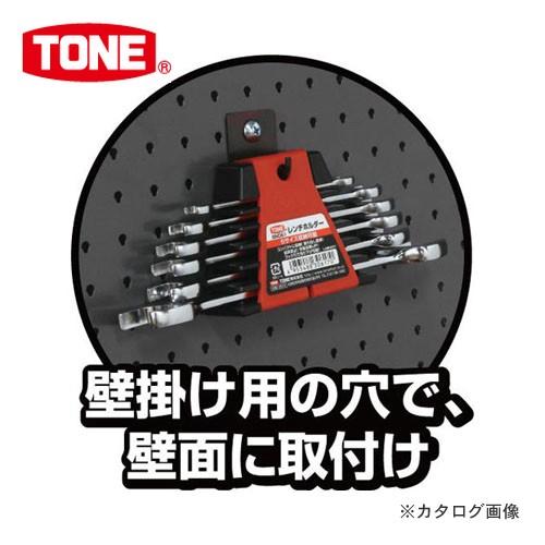 TONE トネ 【SALE】 レンチホルダー BND-72 未使用品 7本用