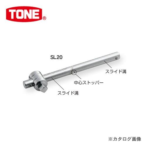 前田金属工業 トネ TONE 6.35mm(1/4”) Ｔ型スライドハンドル(センターロックタイプ) SL20｜kg-maido