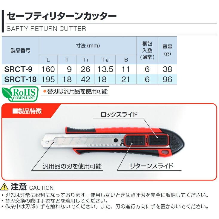 トネ TONE セーフティリターンカッター 160mm SRCT-9｜kg-maido｜03