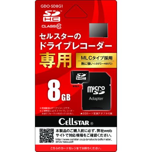 (直送品)セルスター ドラレコ専用microSDカード GDO-SD8G1｜kg-maido