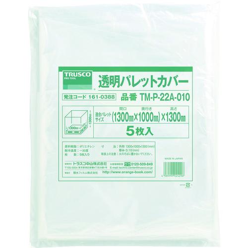 TRUSCO 透明パレットカバー 1300X1100X1300用 厚み0.10 5枚入 TM-P-22A-010