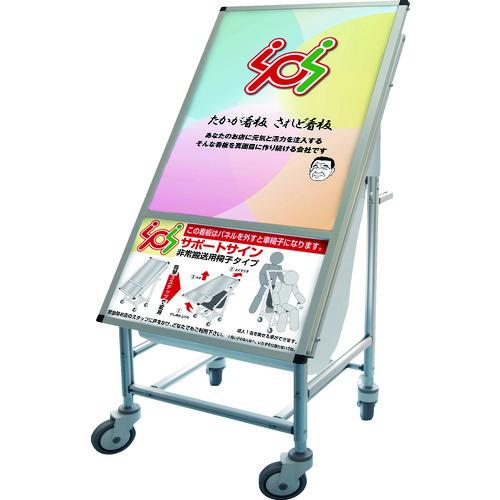 (送料別途)(直送品)TOKISEI サポートサイン非常搬送用車いすアクリルタイプ SPS-ISU-AC