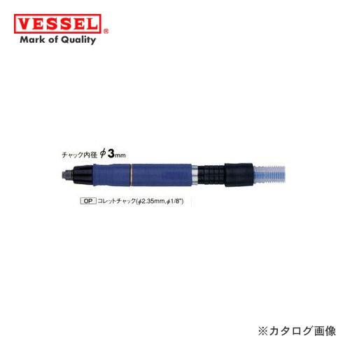 VESSEL（ベッセル） エアーマイクログラインダー チャック内径φ3mm 