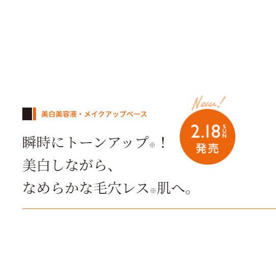 【国内正規品】アルビオン ホワイトフィラー ベース 発売日2024/2/18｜kgb-store｜02