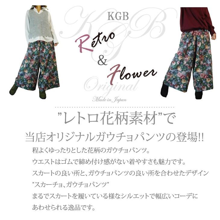 ガウチョパンツ 花柄 レディース ワイドパンツ 秋 スカーチョ 日本製