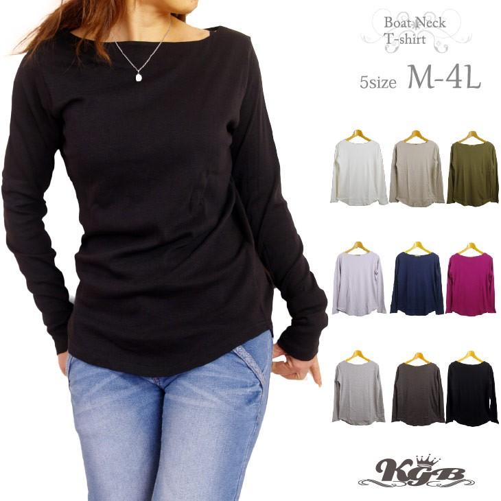 Tシャツ 長袖 レディース ボートネック カットソー 無地 T 421 K G B 通販 Yahoo ショッピング