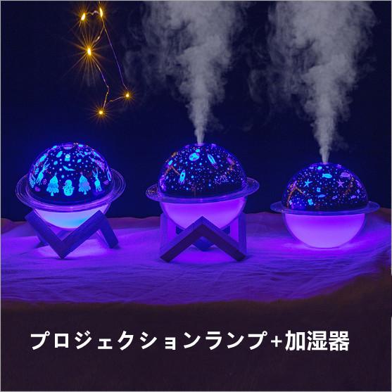 LEDスタープロジェクターライト イルミネーション 星空投射ランプ 雰囲気投射ランプ ステージライト 加湿器 電気スタンド テーブルライト 卓上照明 デスクライト