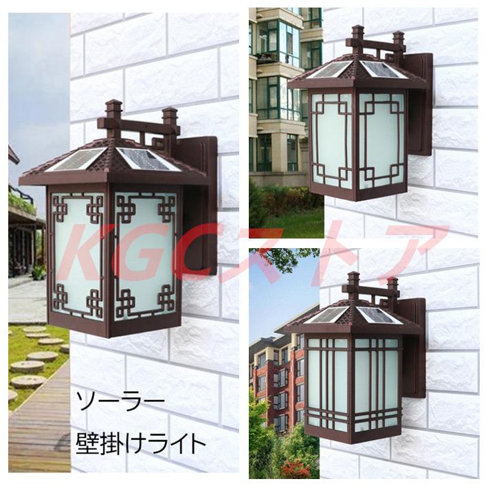 壁掛け灯 ウォールライト 自動点灯 ブラケットライト LEDソーラーガーデンランプ 明暗センサー門灯 庭園灯 屋外 ゼロ電気代 配線不要 太陽光発電 防水防雨外灯