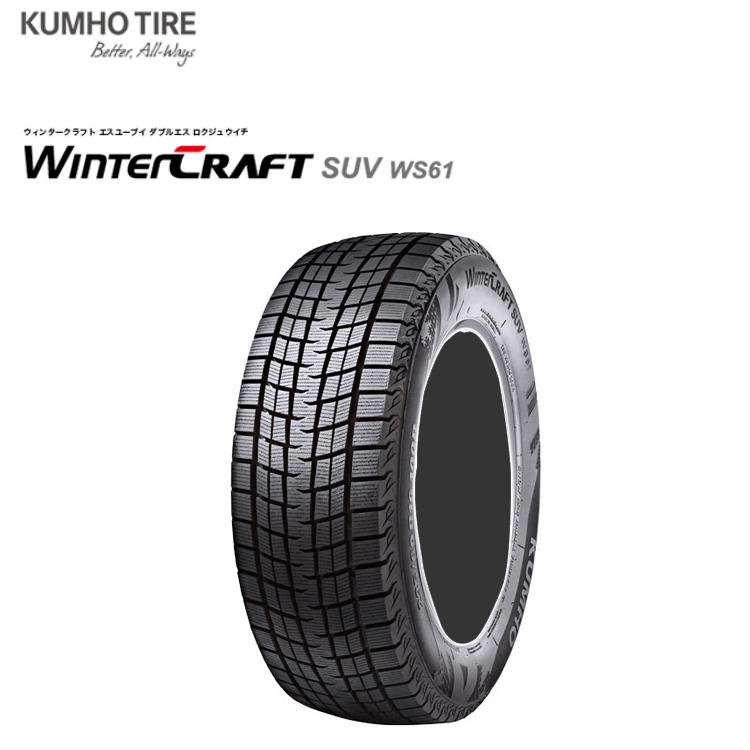 235/50R18 97R 【4本セット 新品】 送料無料 クムホ スタッドレスタイヤ KUMHO TIRE WinterCRAFT SUV ws61 (18インチ)