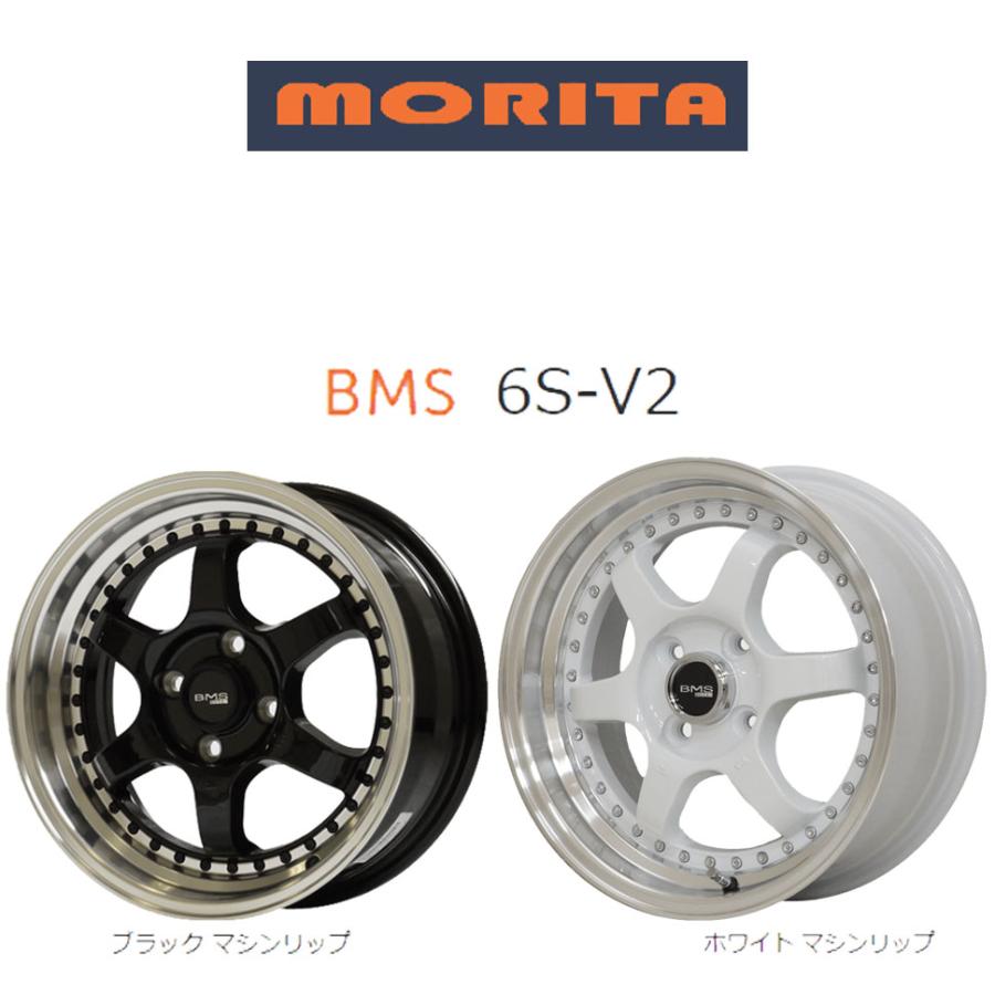 MORITA（タイヤホイール） 送料無料 森田システム MORITA BMS 6S-V2  