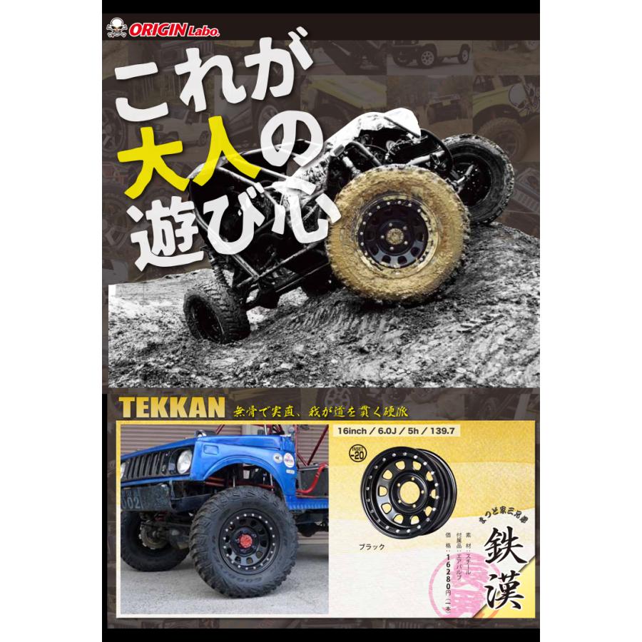 送料無料 オリジン ラボ TEKKANN 6J-16 -20 5H-139.7 (16インチ) 5H139 