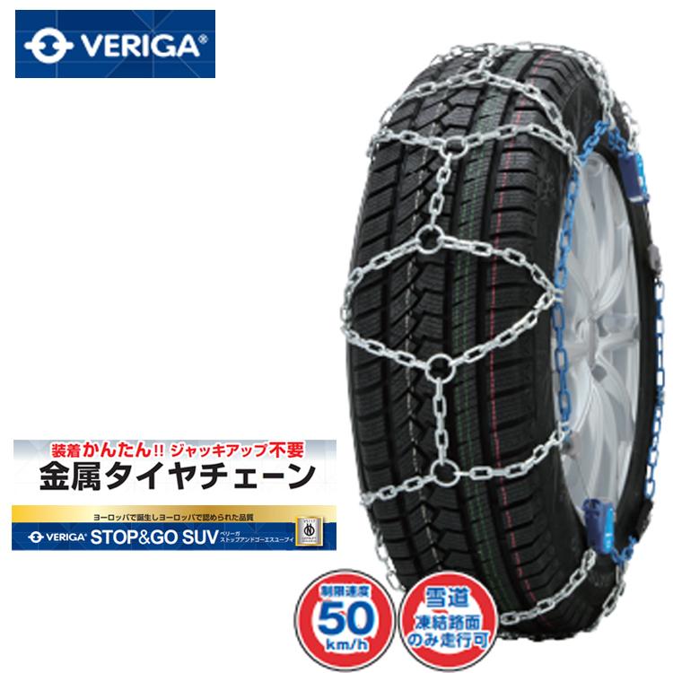 STOP&GO タイヤチェーン 320 SUV用 【公式通販】