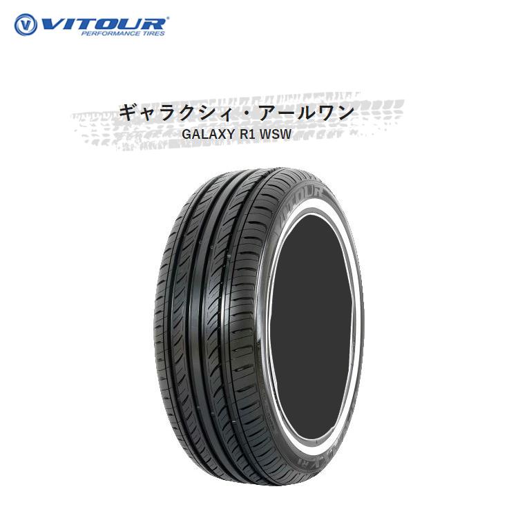 送料無料 ヴィッツァー 夏 ホワイトリボンタイヤ VITOUR GALAXY R1 WSW 