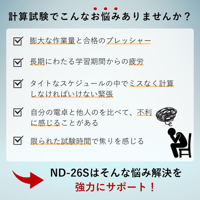 カシオ製 ND-26S プロ用実務電卓（ソフトケース付） （日本電卓技能