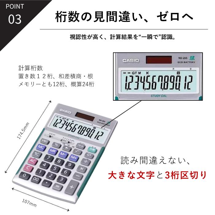 CASIO 製 ND-26S プロ用実務電卓 ソフトケース付 カシオ製 ND-26S プロ用実務電卓（ソフトケース付） （日本電卓技能