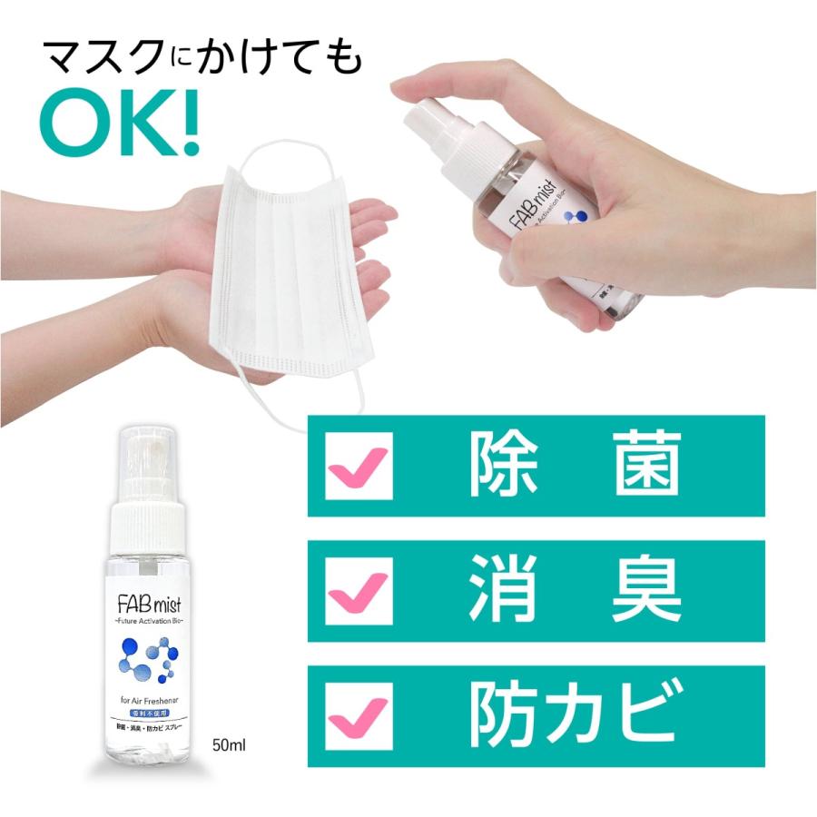 在庫あり 即納 日本製 Fabミスト 除菌スプレー 50ml 天然由来成分 赤ちゃん ウイルス対策 マスクの除菌 C 06 A 緊急対策グッズ 国旗グッズ応援隊 通販 Yahoo ショッピング