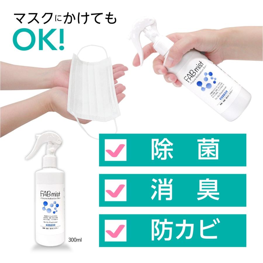 日本製 Fabミスト 除菌スプレー 300ml 天然由来成分 赤ちゃん ウイルス対策 マスクの除菌 C 07 A 緊急対策グッズ 国旗グッズ応援隊 通販 Yahoo ショッピング
