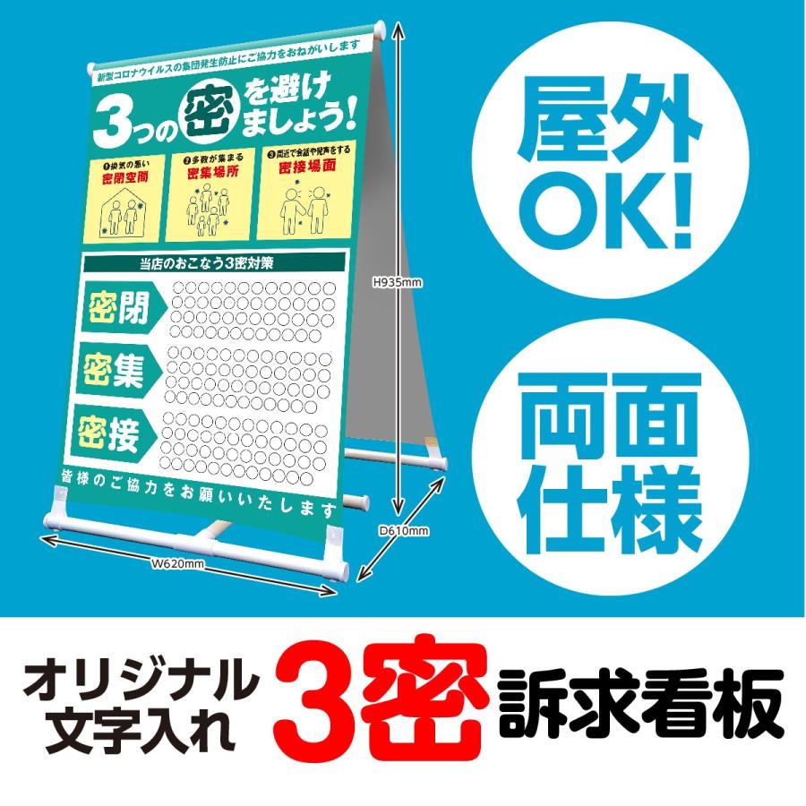 超激安 オリジナル文字入れ コロナウイルス対策 看板 のぼり 3密訴求デザイン 屋外 両面 最先端 Www Muslimaidusa Org