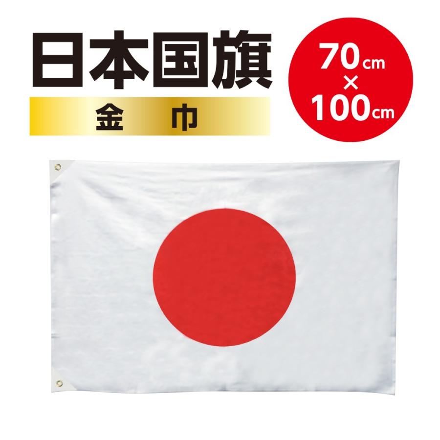 高品質の日本製国旗 日本国旗 日の丸 日章旗 日本応援にはかかせない スポーツ応援 日本代表応援 サイズ 70x100cm 激安通販新作 高品質の日本製国旗 日本国旗 日の丸 日章旗 日本応援にはかかせない スポーツ応援 日本代表応援 サイズ 70x100cm 激安通販新作