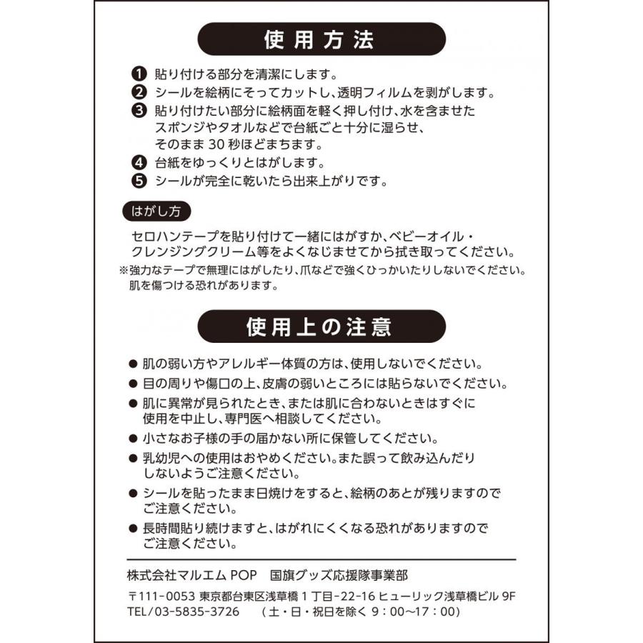 <日本製> 日本応援 高品質 フェイスシール (タトゥーシール) ワールドカップ 応援 グッズ|kgo|05