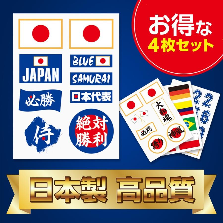 日本製> 4枚セットで1枚お得な 高品質 フェイスシールセット(タトゥーシール) ワールドカップ サッカー 応援 グッズ :KGO-05:緊急対策グッズ ・国旗グッズ応援隊 - 通販 - Yahoo!ショッピング 日本製> 4枚セットで1枚お得な 高品質 フェイスシールセット(タトゥーシール) ワールドカップ サッカー 応援 グッズ :KGO-05:緊急対策グッズ ・国旗グッズ応援隊 - 通販 - Yahoo!ショッピング